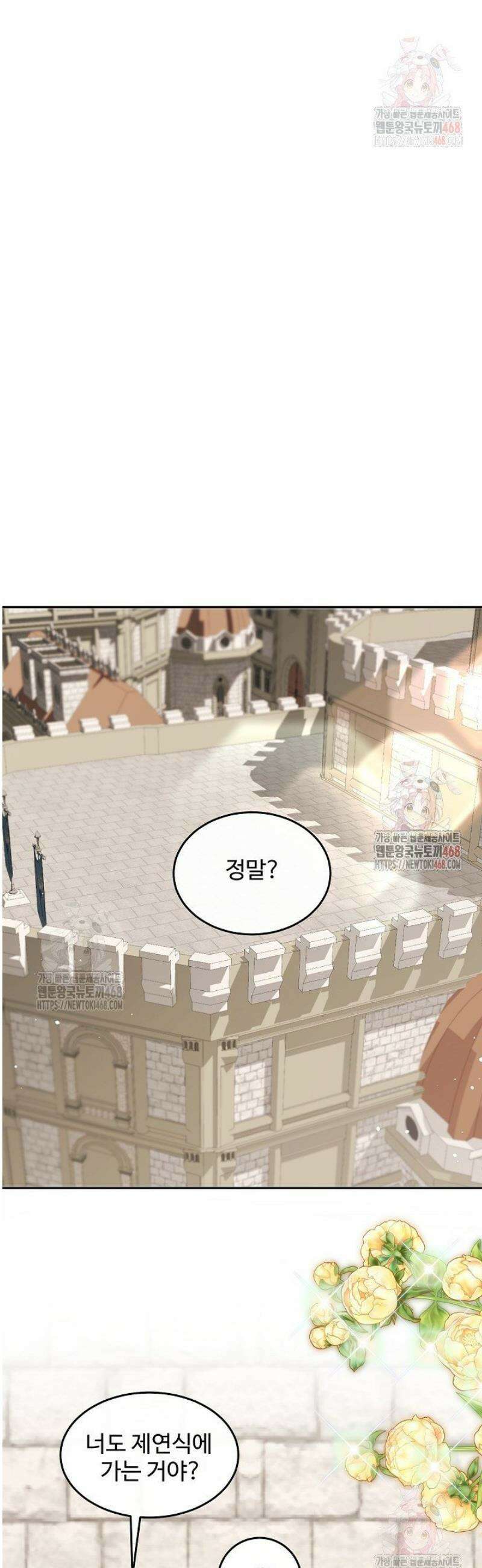 친구의 친구는 남인가요?  56화 18