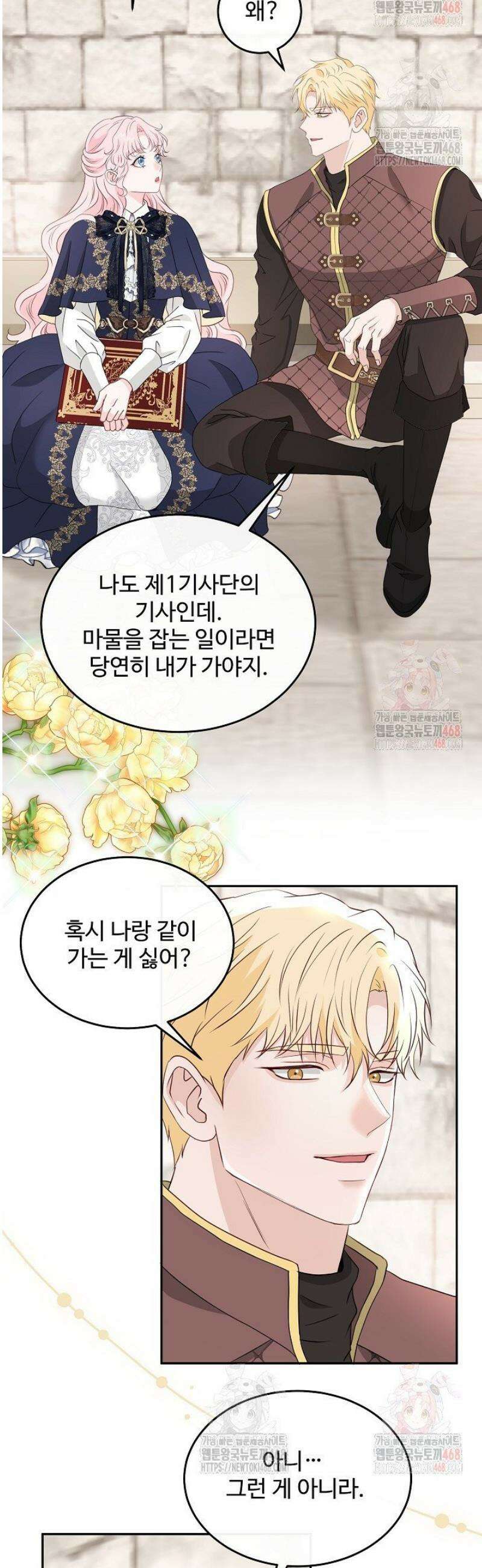 친구의 친구는 남인가요?  56화 19