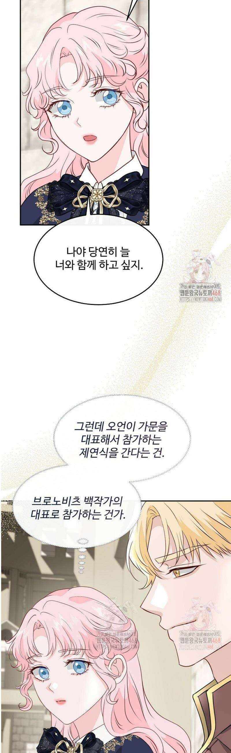 친구의 친구는 남인가요?  56화 20