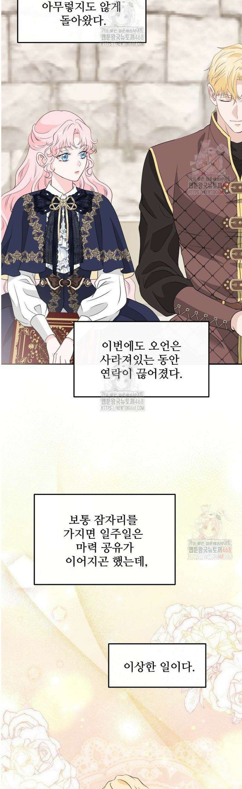 친구의 친구는 남인가요?  56화 22