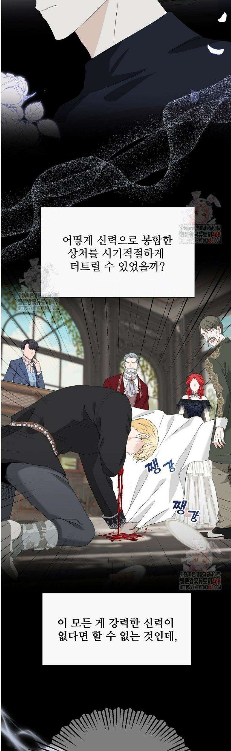친구의 친구는 남인가요?  56화 27