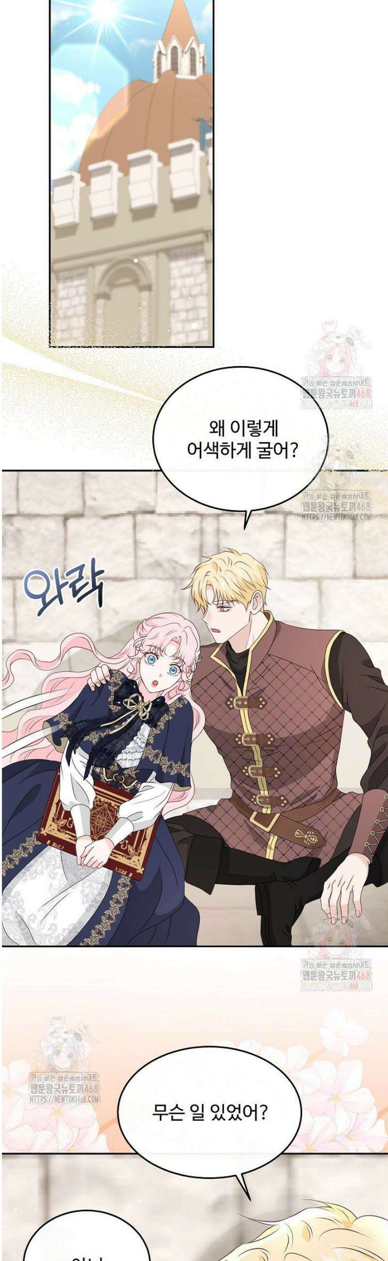 친구의 친구는 남인가요?  56화 33