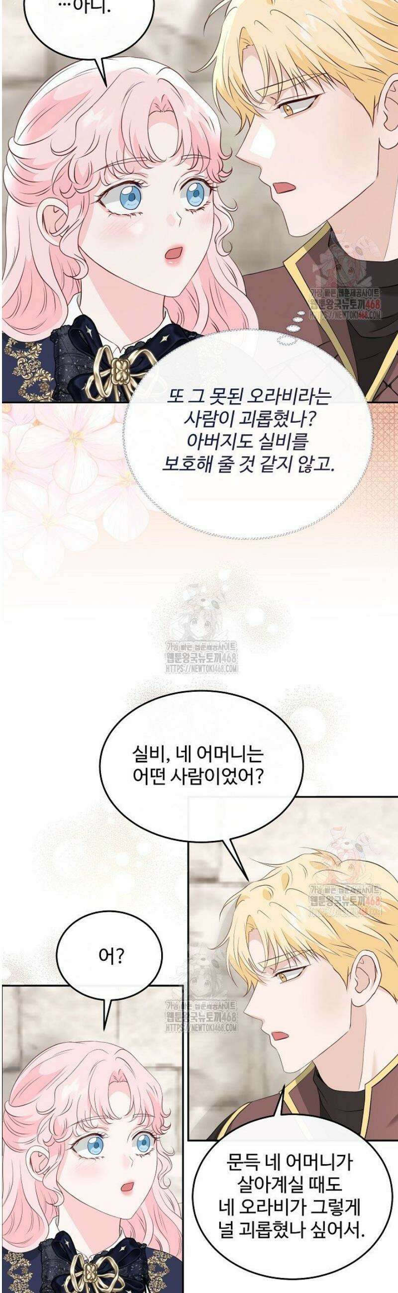 친구의 친구는 남인가요?  56화 34
