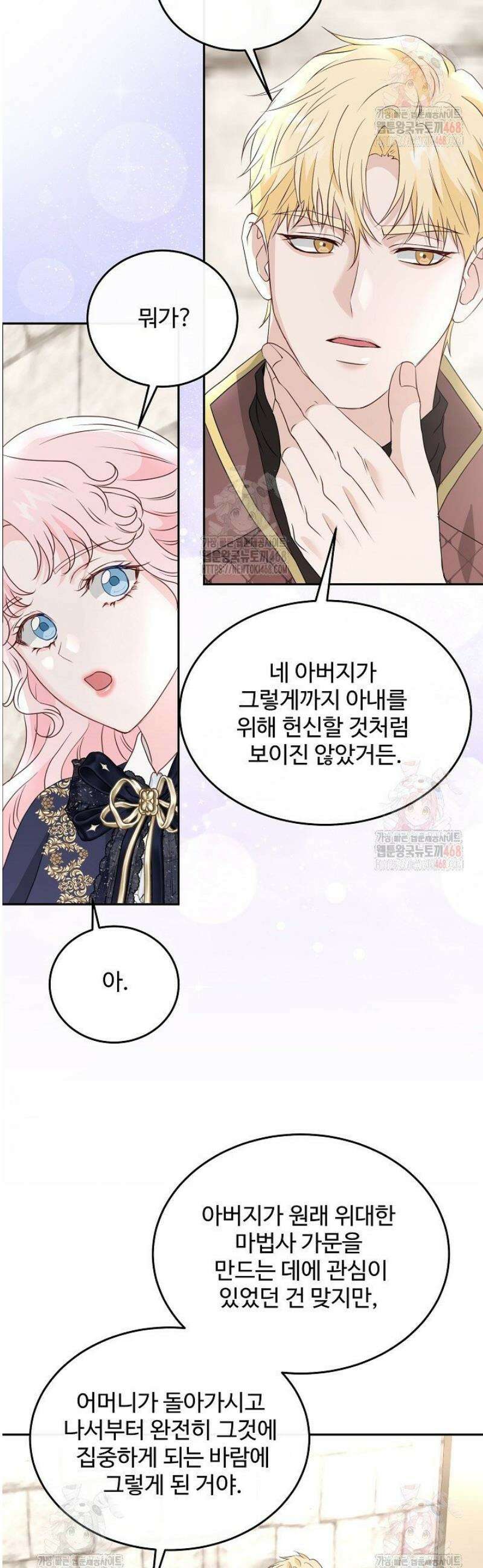친구의 친구는 남인가요?  56화 36