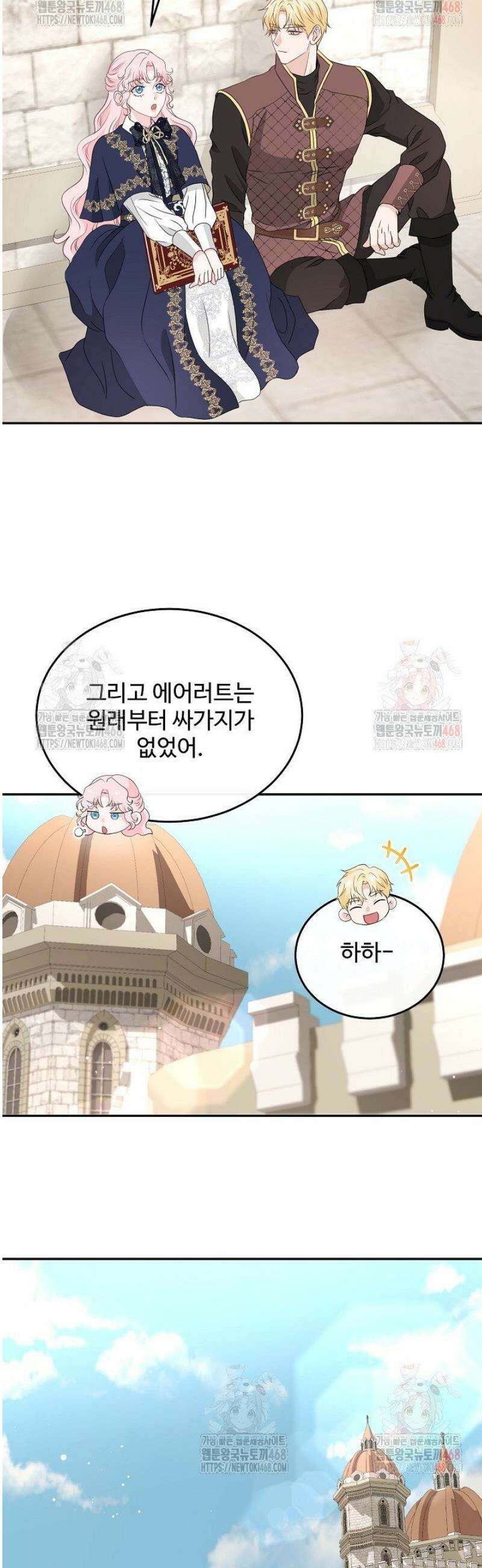 친구의 친구는 남인가요?  56화 37