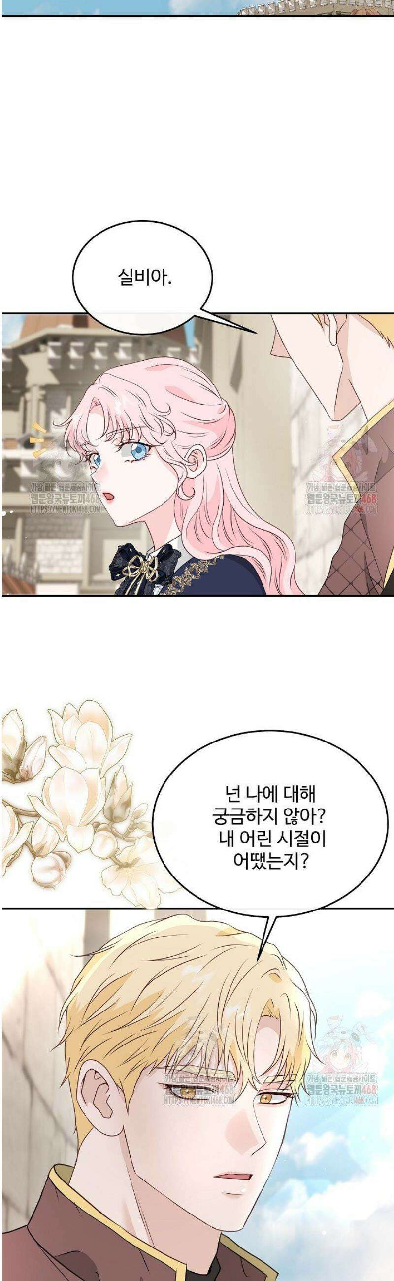 친구의 친구는 남인가요?  56화 38