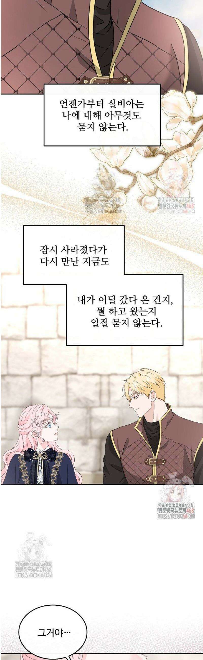 친구의 친구는 남인가요?  56화 39