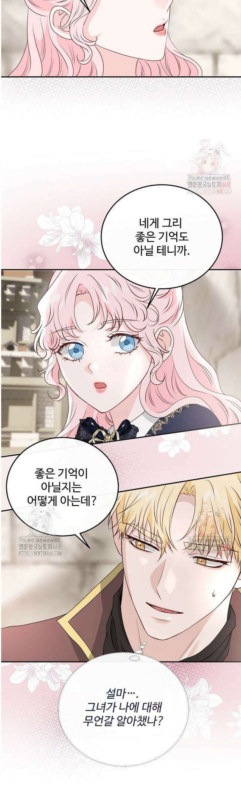 친구의 친구는 남인가요?  56화 40