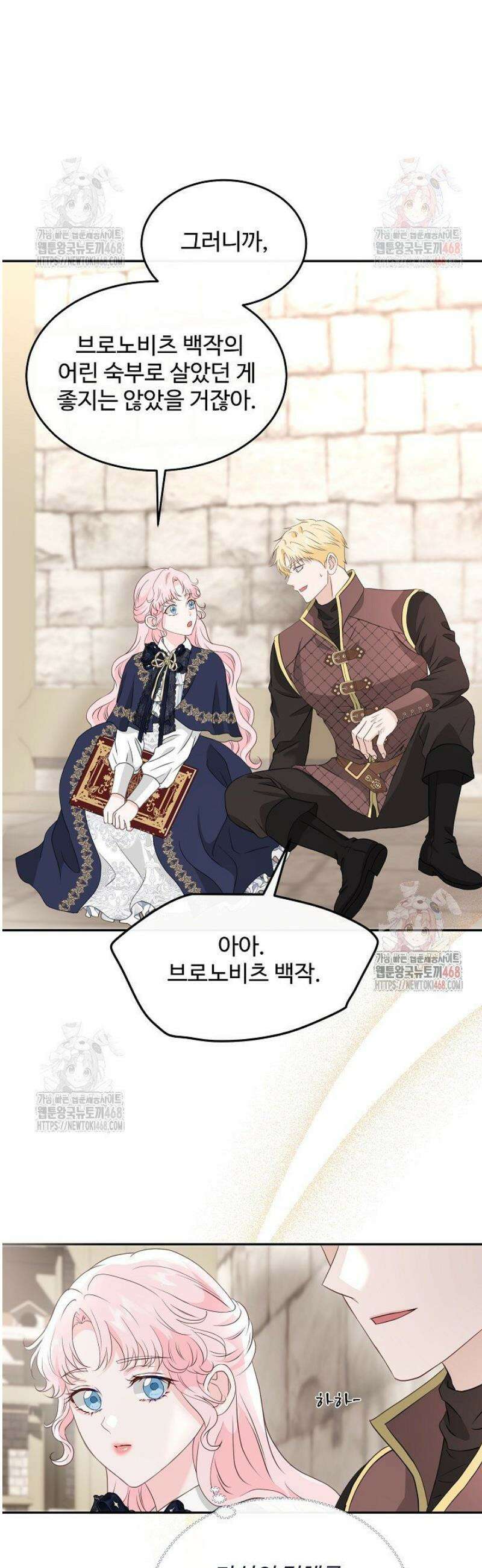 친구의 친구는 남인가요?  56화 41