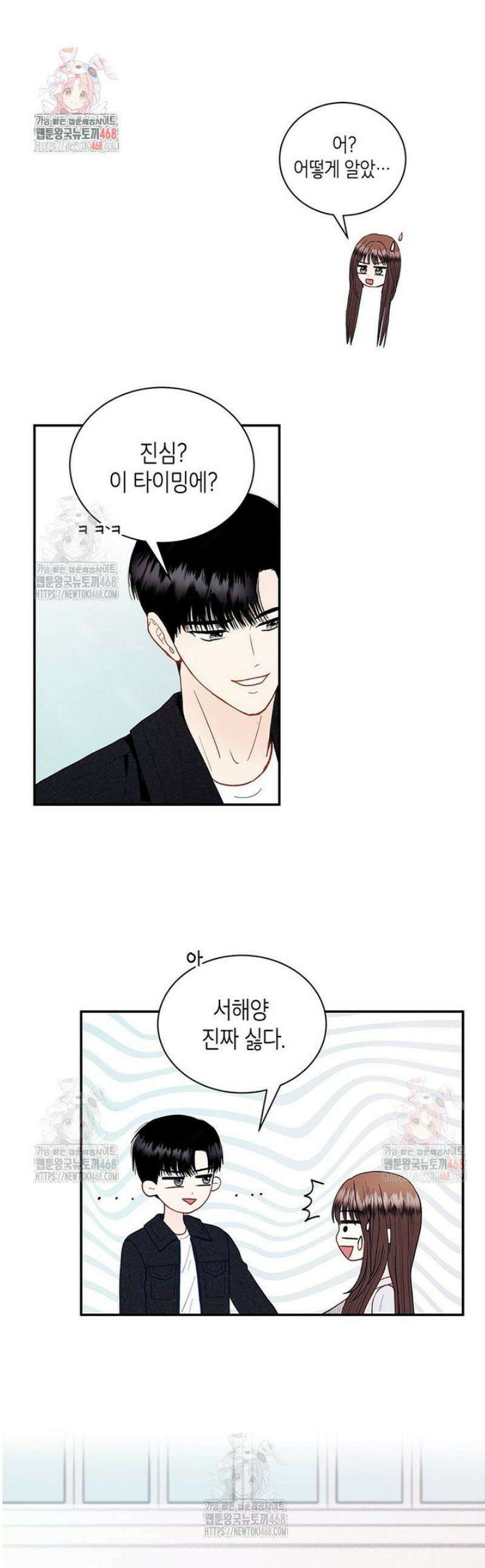 너 아니면 너 14화 1