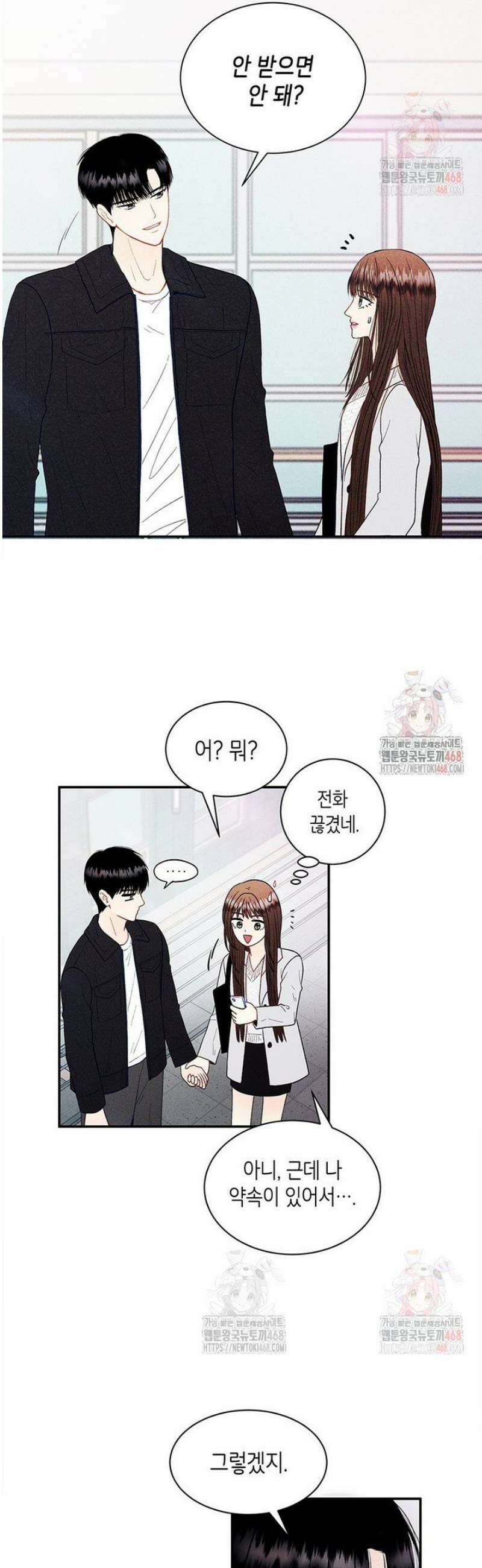 너 아니면 너 14화 2