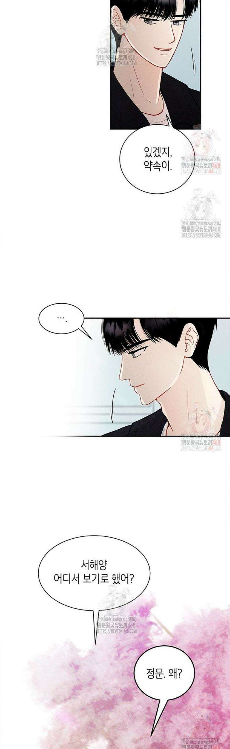 너 아니면 너 14화 3