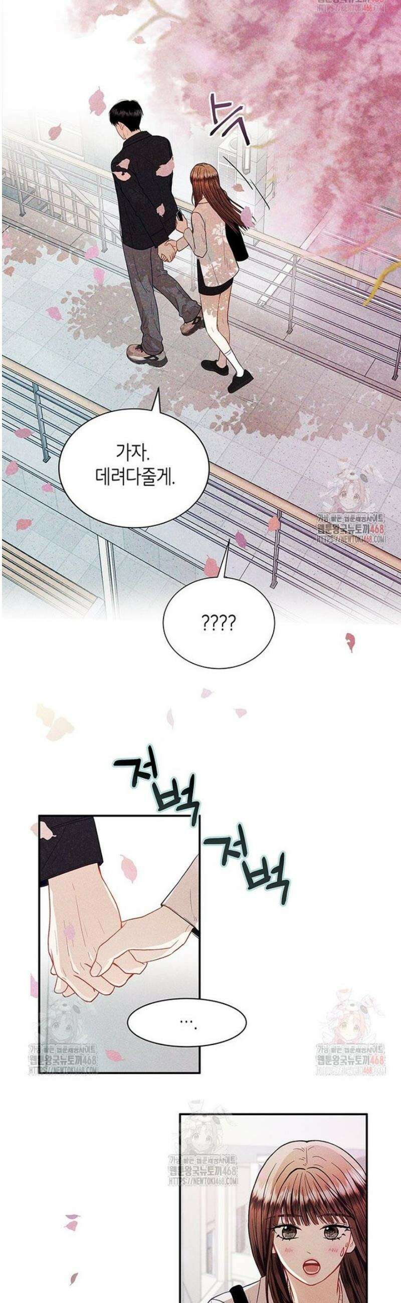 너 아니면 너 14화 4