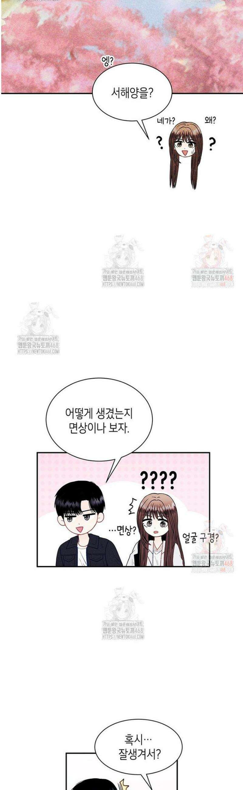 너 아니면 너 14화 6
