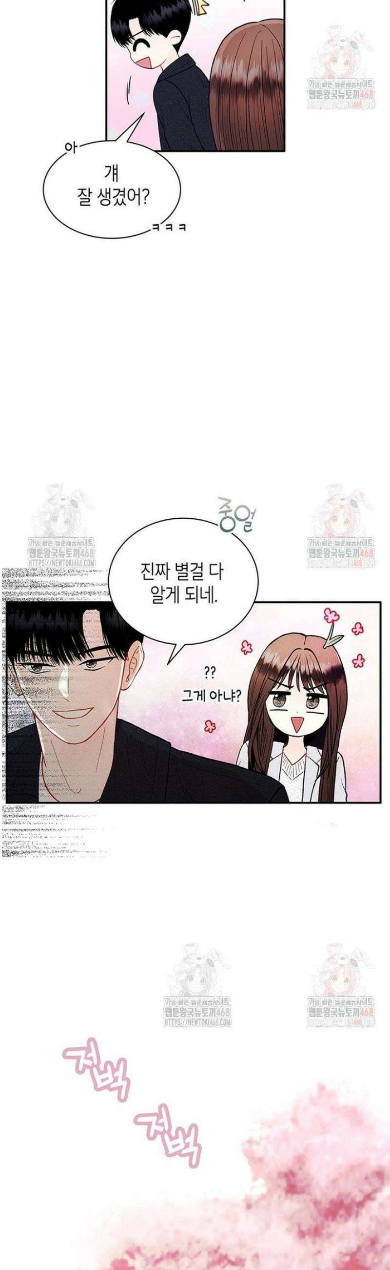 너 아니면 너 14화 7