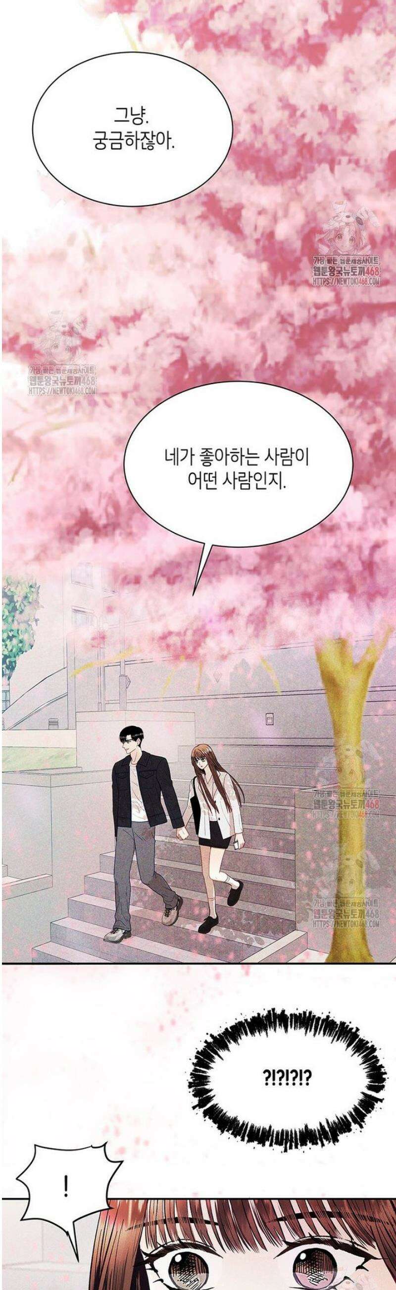 너 아니면 너 14화 8