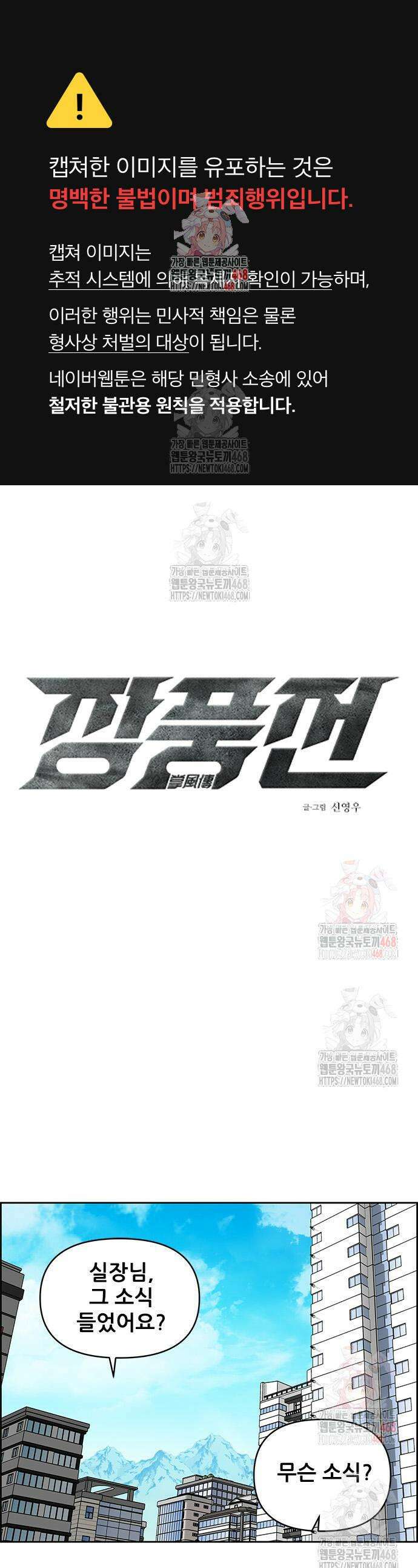 장풍전 173화 1