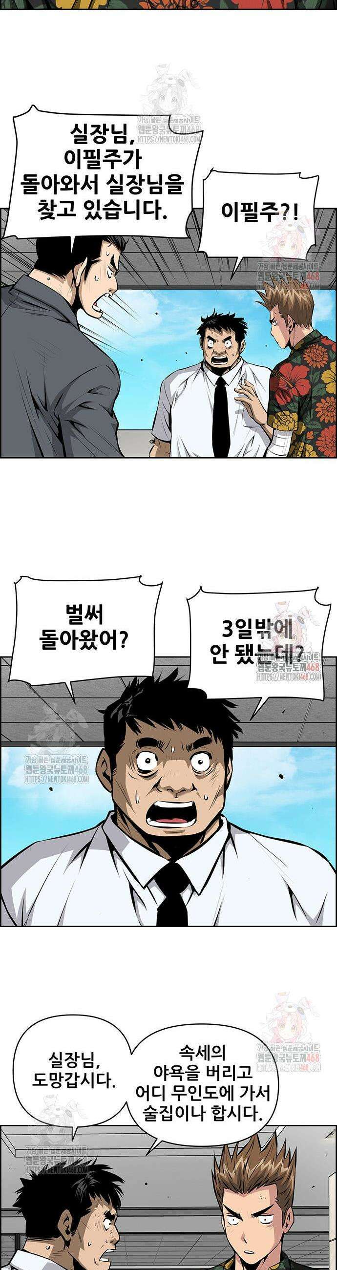 장풍전 173화 6