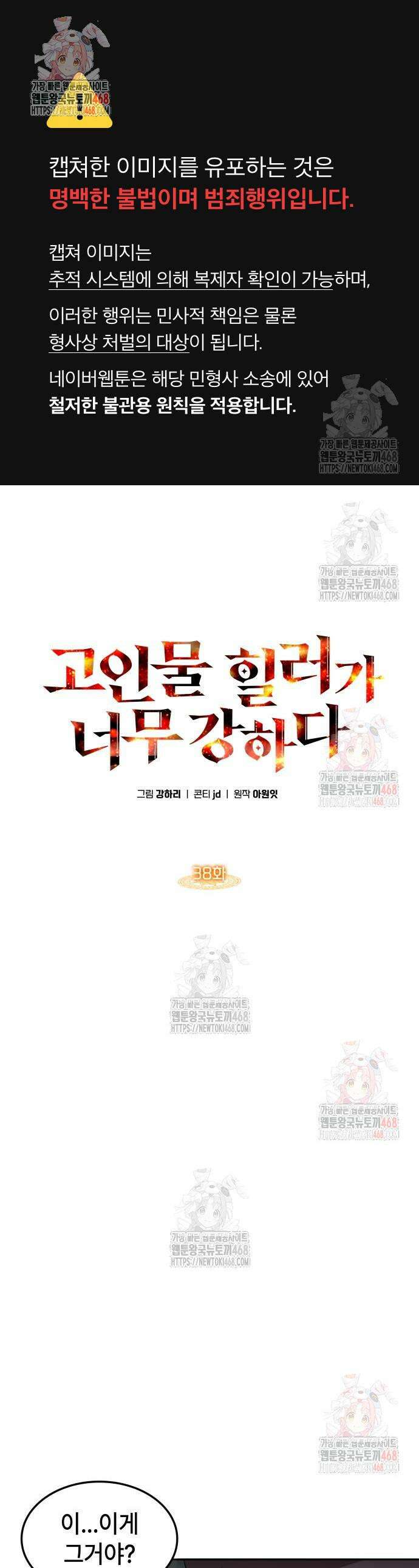 고인물 힐러가 너무 강하다 38화 1