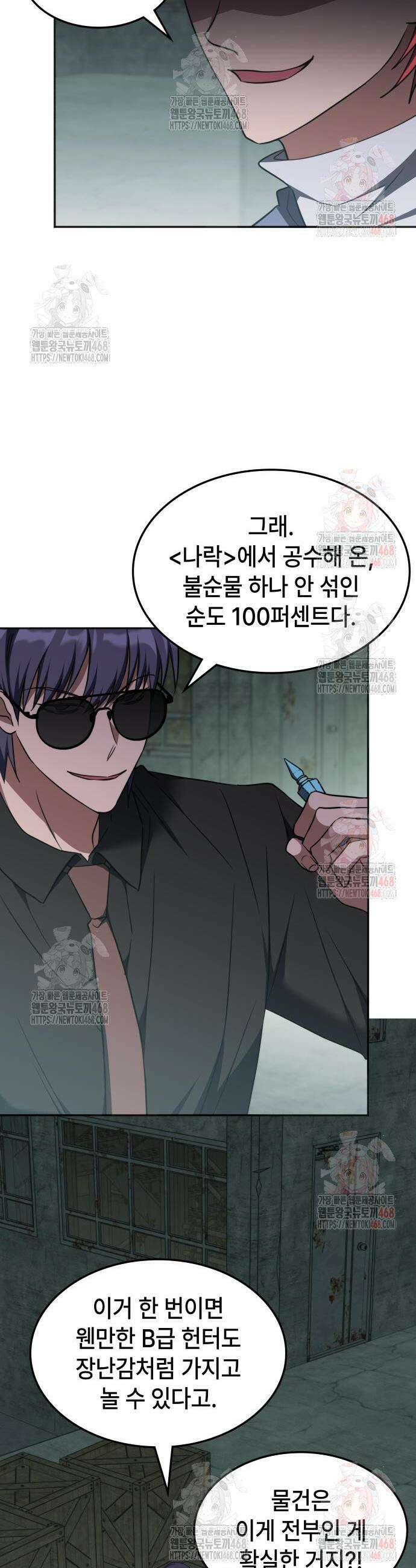 고인물 힐러가 너무 강하다 38화 2