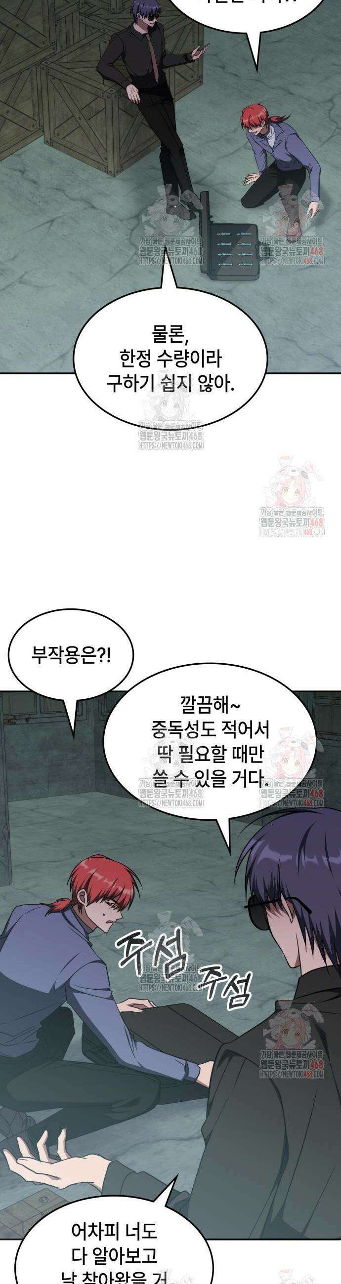 고인물 힐러가 너무 강하다 38화 3