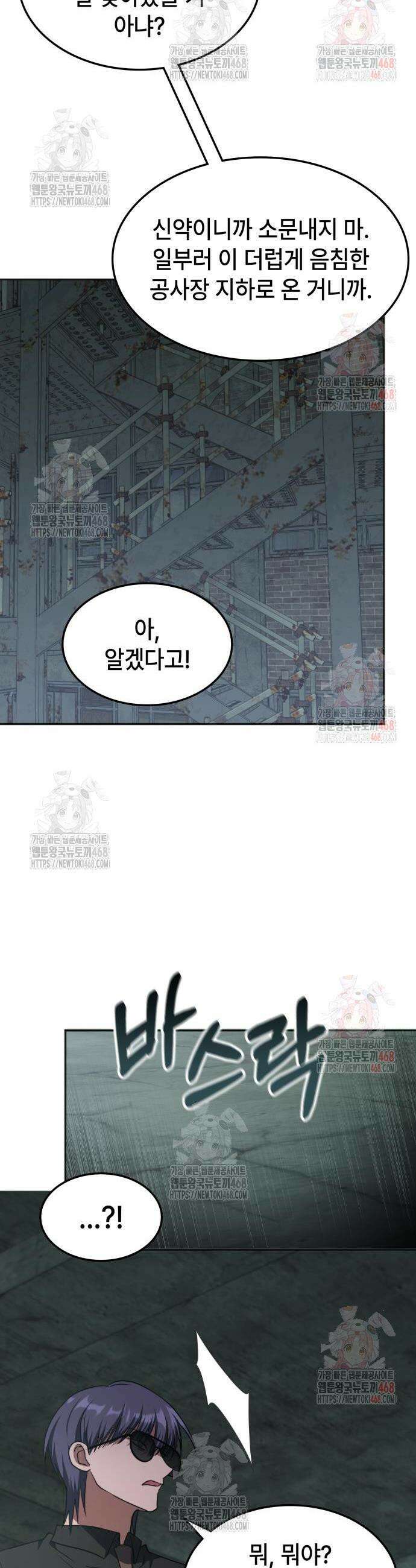 고인물 힐러가 너무 강하다 38화 4