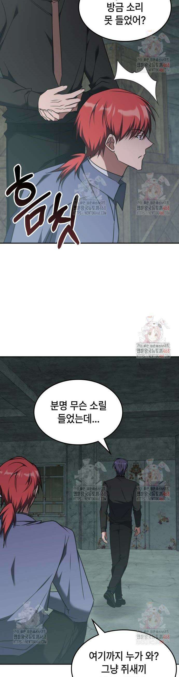 고인물 힐러가 너무 강하다 38화 5