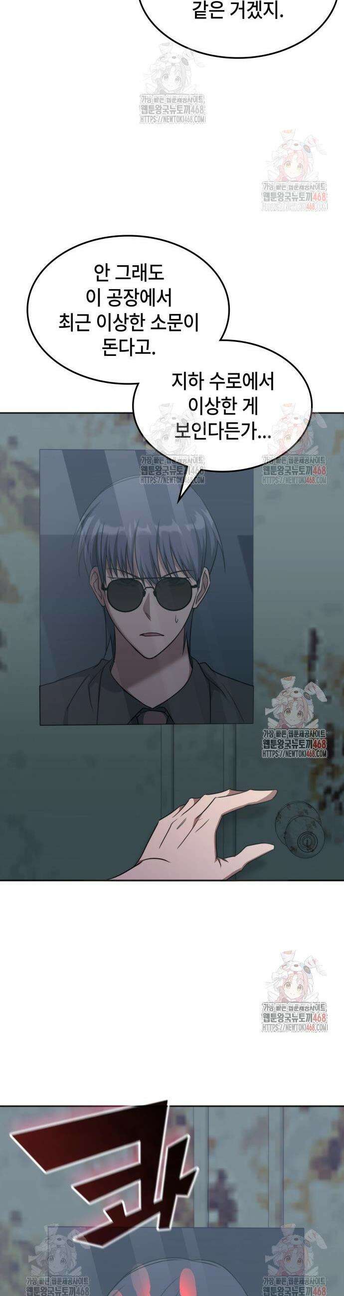 고인물 힐러가 너무 강하다 38화 6