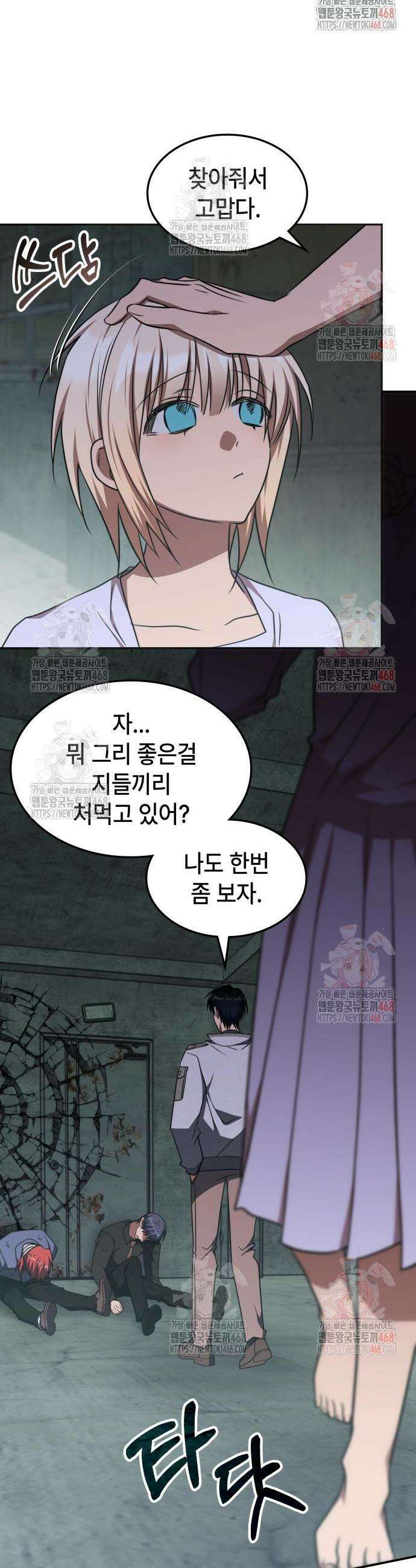 고인물 힐러가 너무 강하다 38화 11