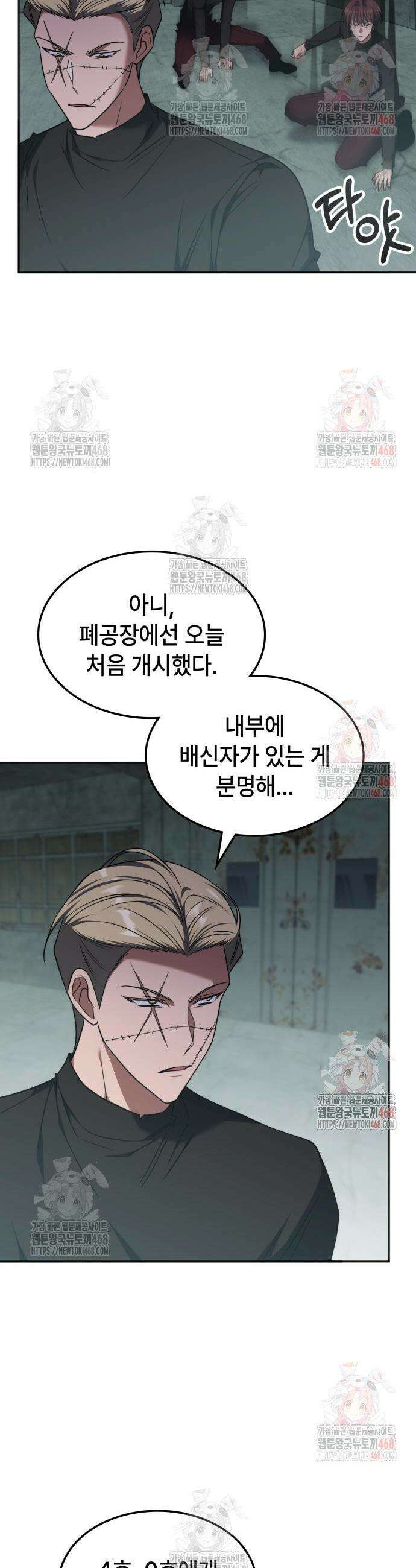 고인물 힐러가 너무 강하다 38화 16