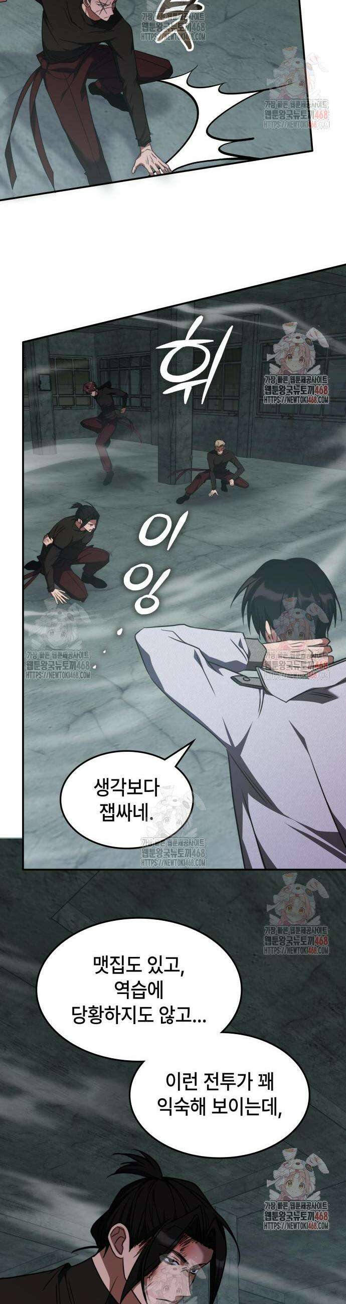 고인물 힐러가 너무 강하다 38화 20