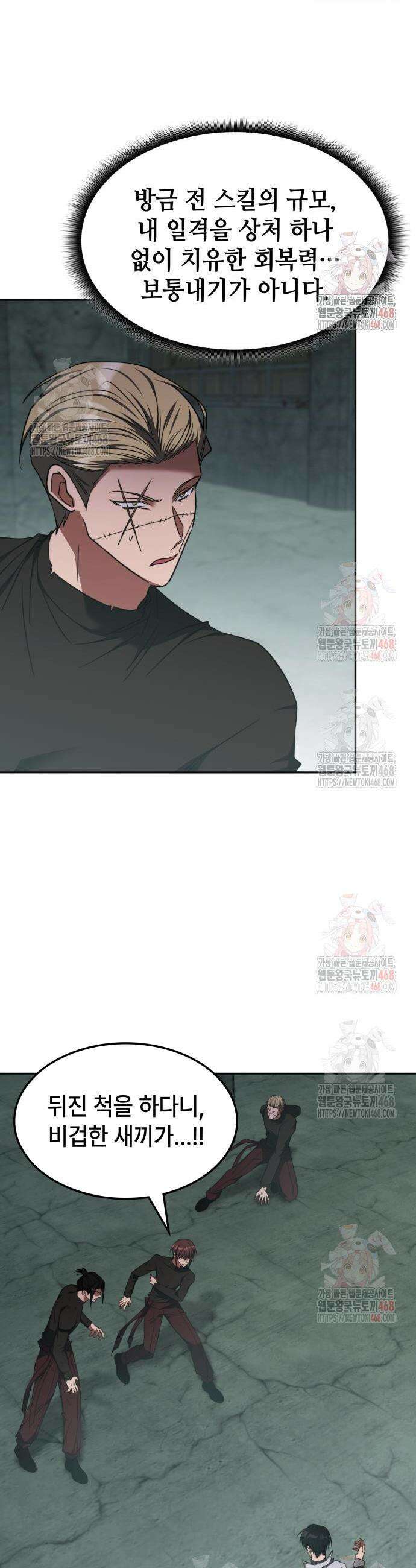 고인물 힐러가 너무 강하다 38화 22