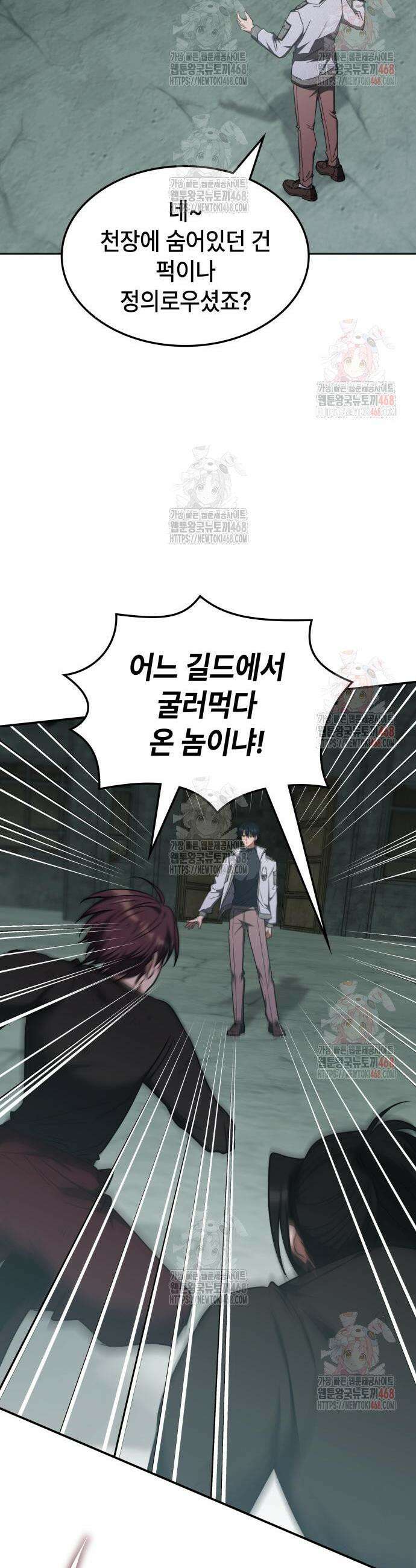 고인물 힐러가 너무 강하다 38화 23