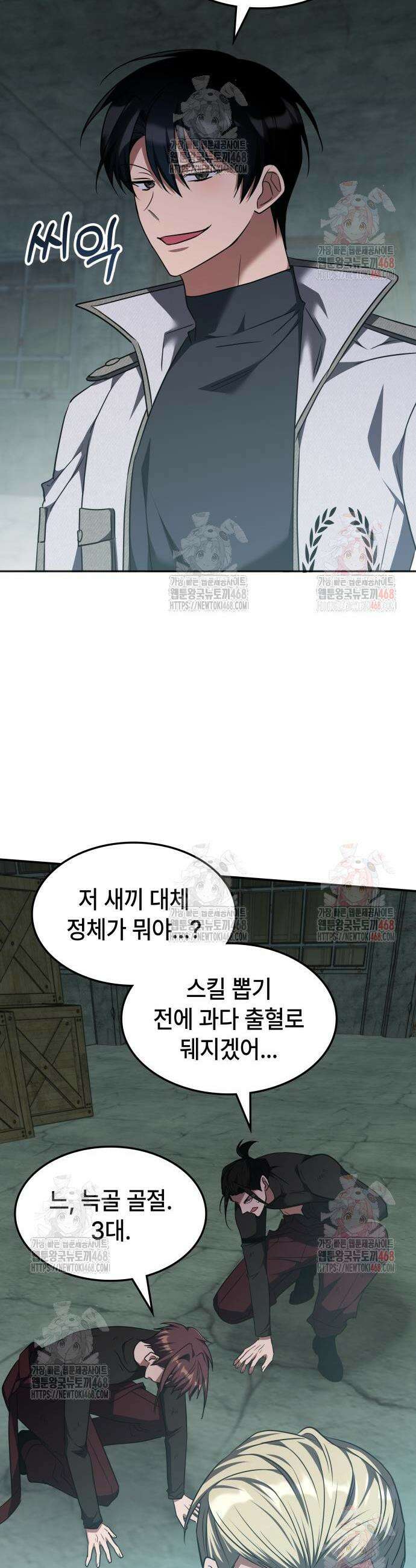 고인물 힐러가 너무 강하다 38화 29