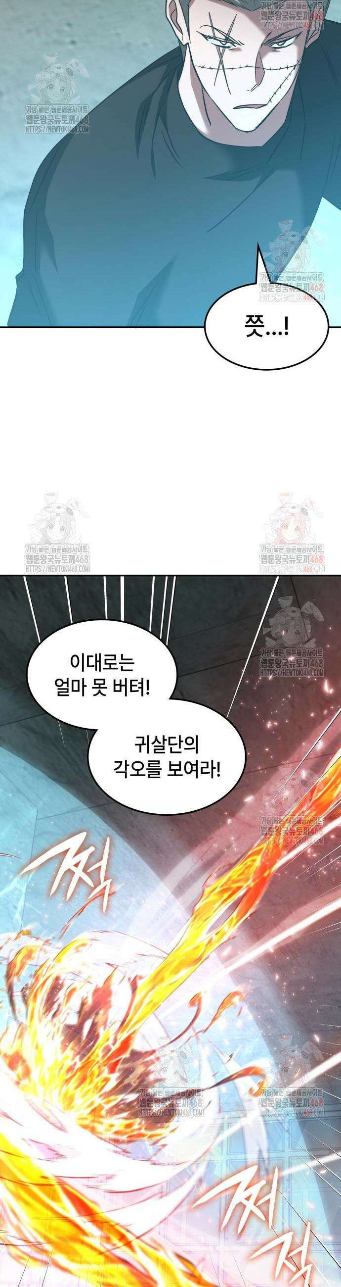 고인물 힐러가 너무 강하다 38화 30