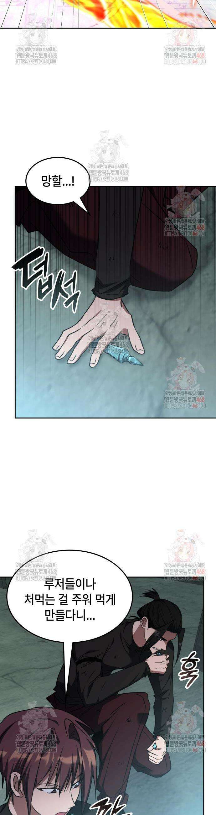 고인물 힐러가 너무 강하다 38화 31