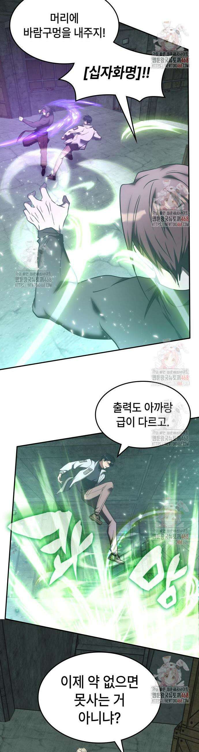고인물 힐러가 너무 강하다 38화 35
