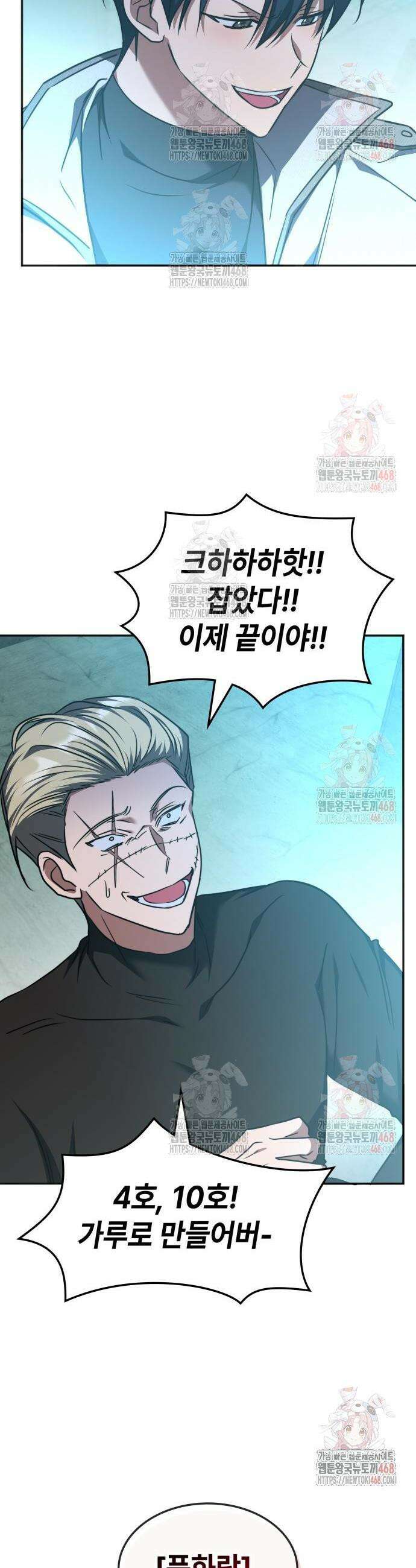 고인물 힐러가 너무 강하다 38화 39