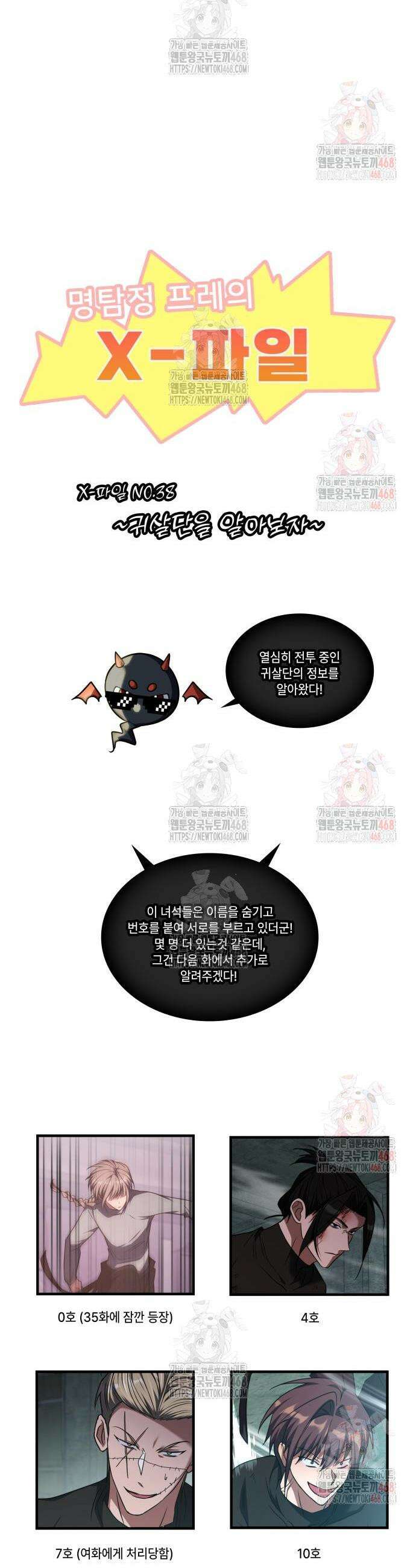 고인물 힐러가 너무 강하다 38화 43