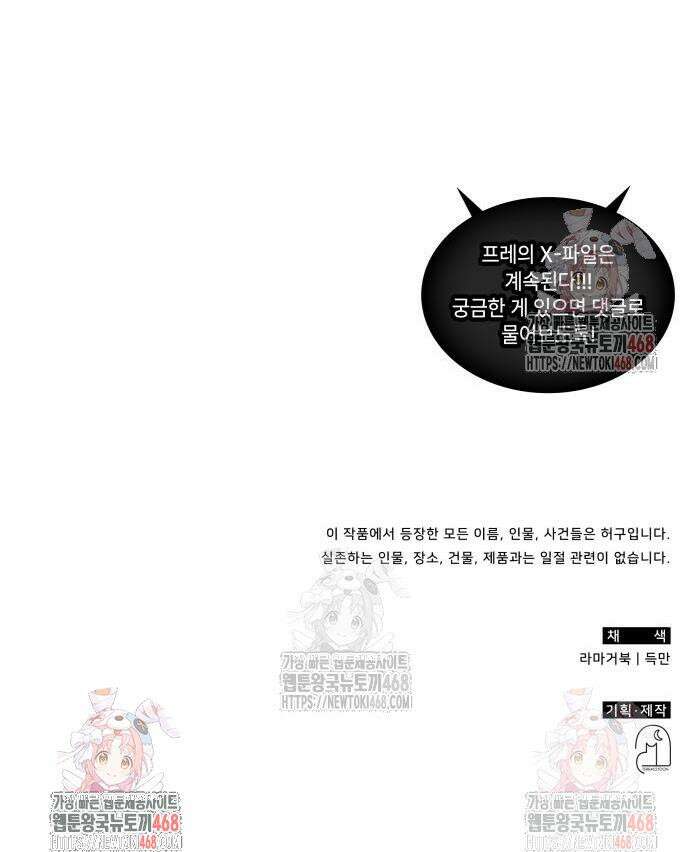 고인물 힐러가 너무 강하다 38화 44