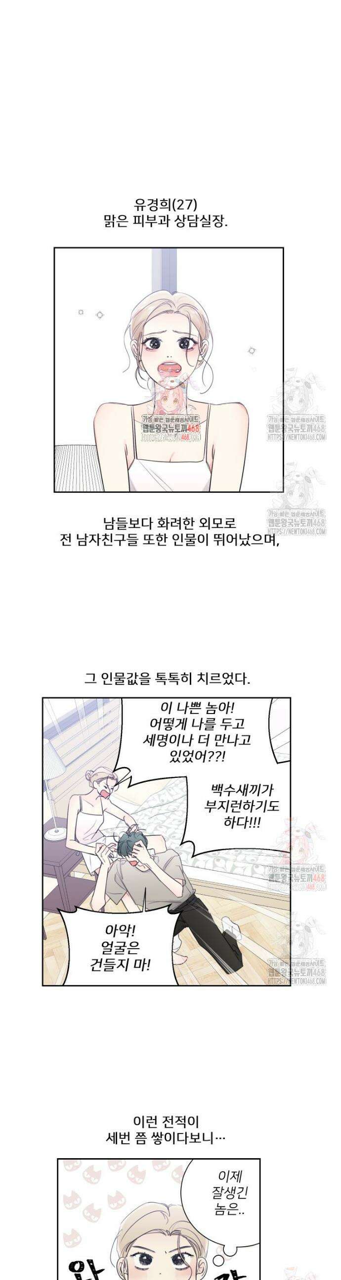 내 남자의 청첩장 106화 1