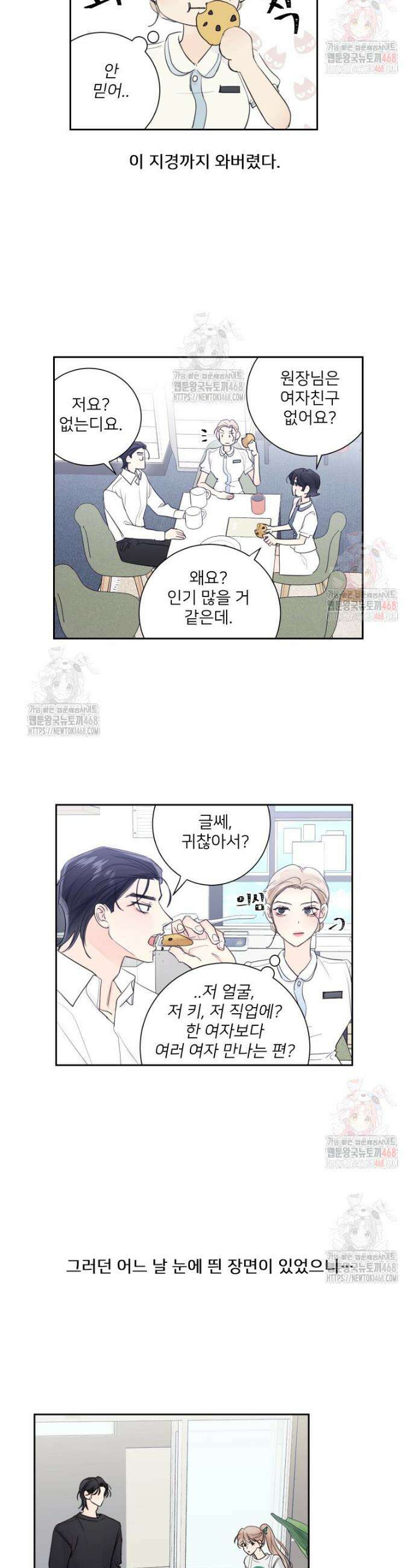 내 남자의 청첩장 106화 2