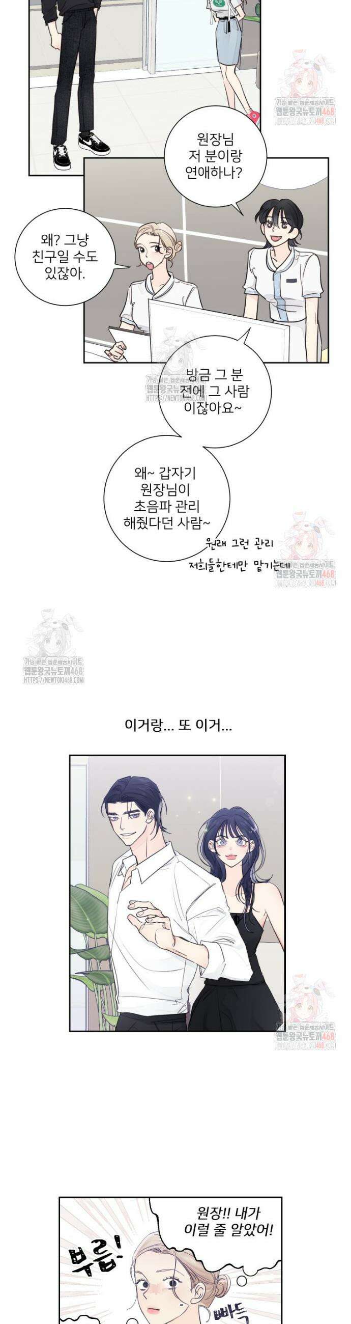 내 남자의 청첩장 106화 3