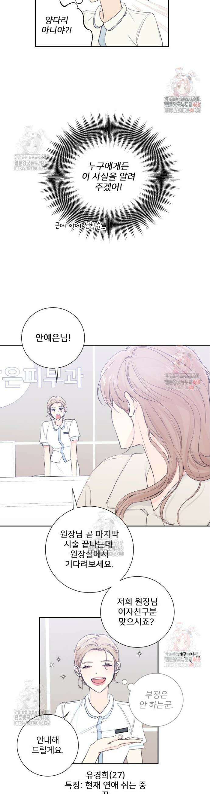 내 남자의 청첩장 106화 4