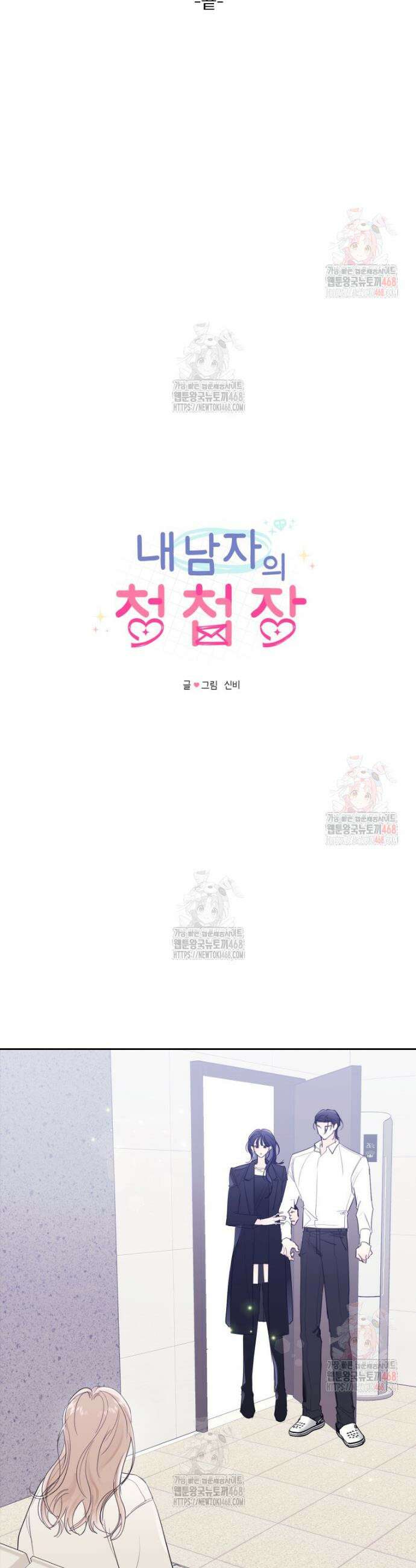 내 남자의 청첩장 106화 5