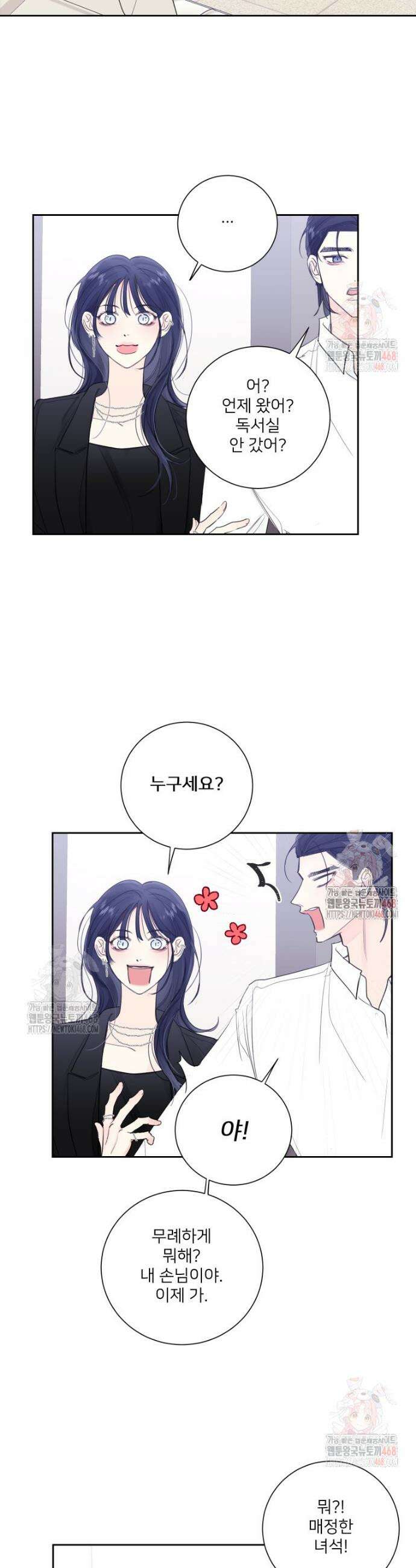 내 남자의 청첩장 106화 6