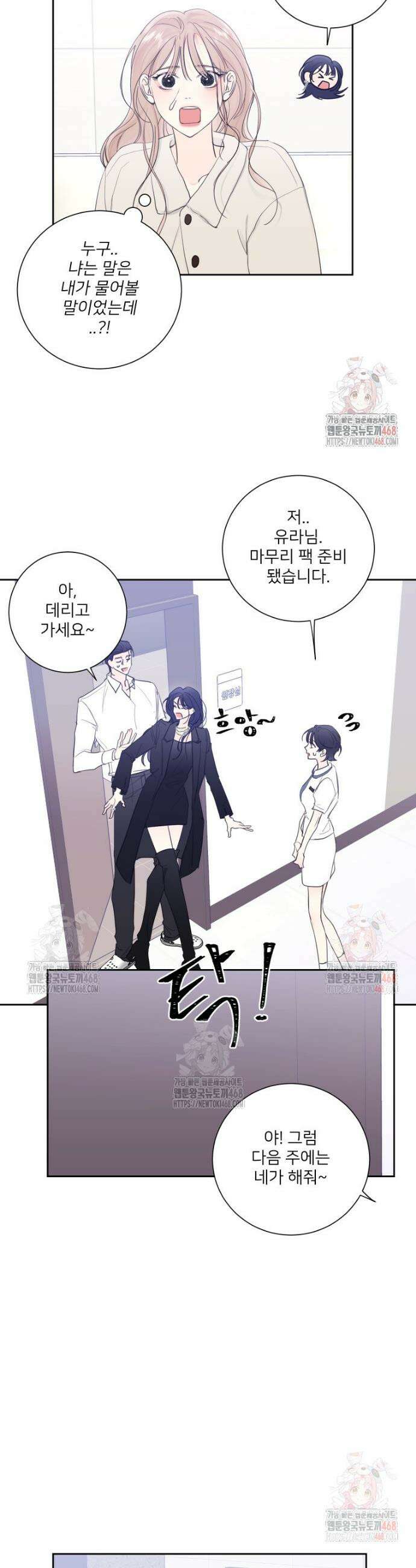 내 남자의 청첩장 106화 7