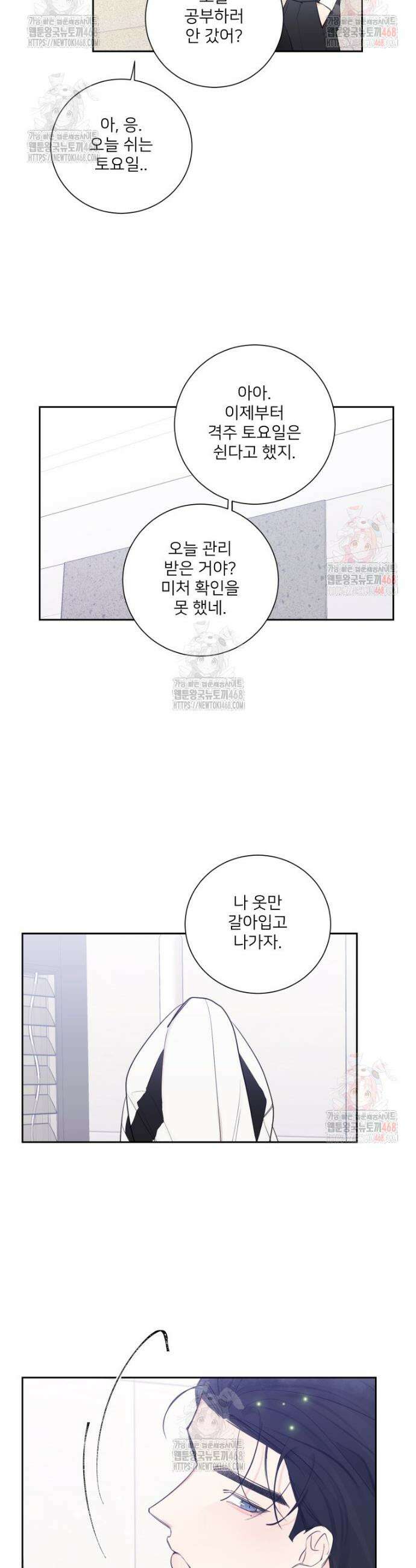 내 남자의 청첩장 106화 9