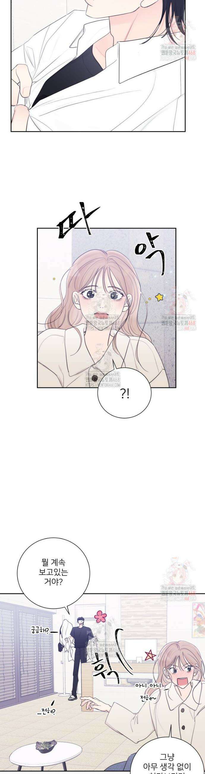 내 남자의 청첩장 106화 10