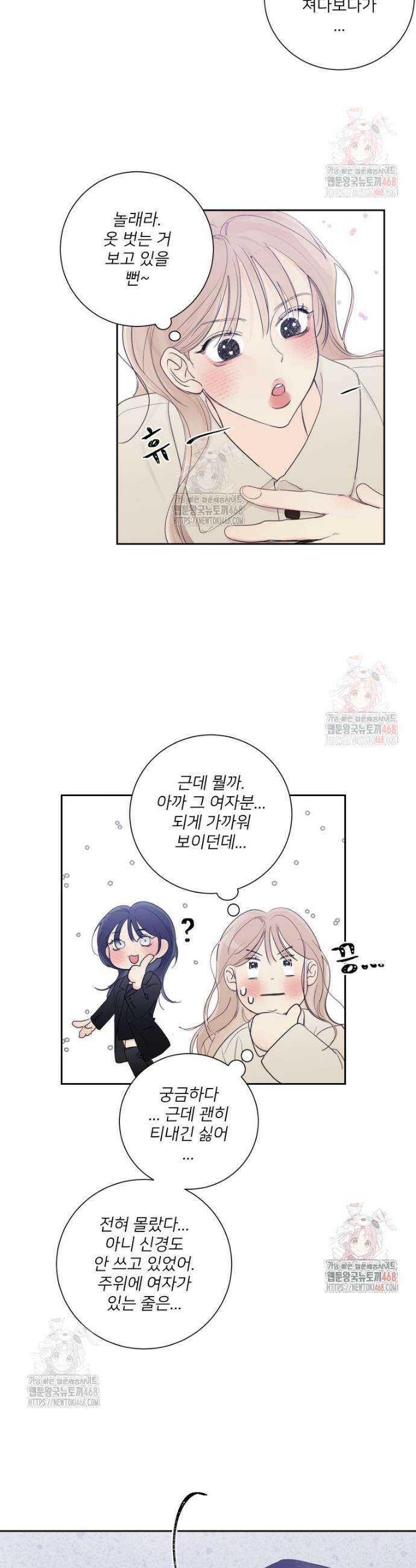 내 남자의 청첩장 106화 11